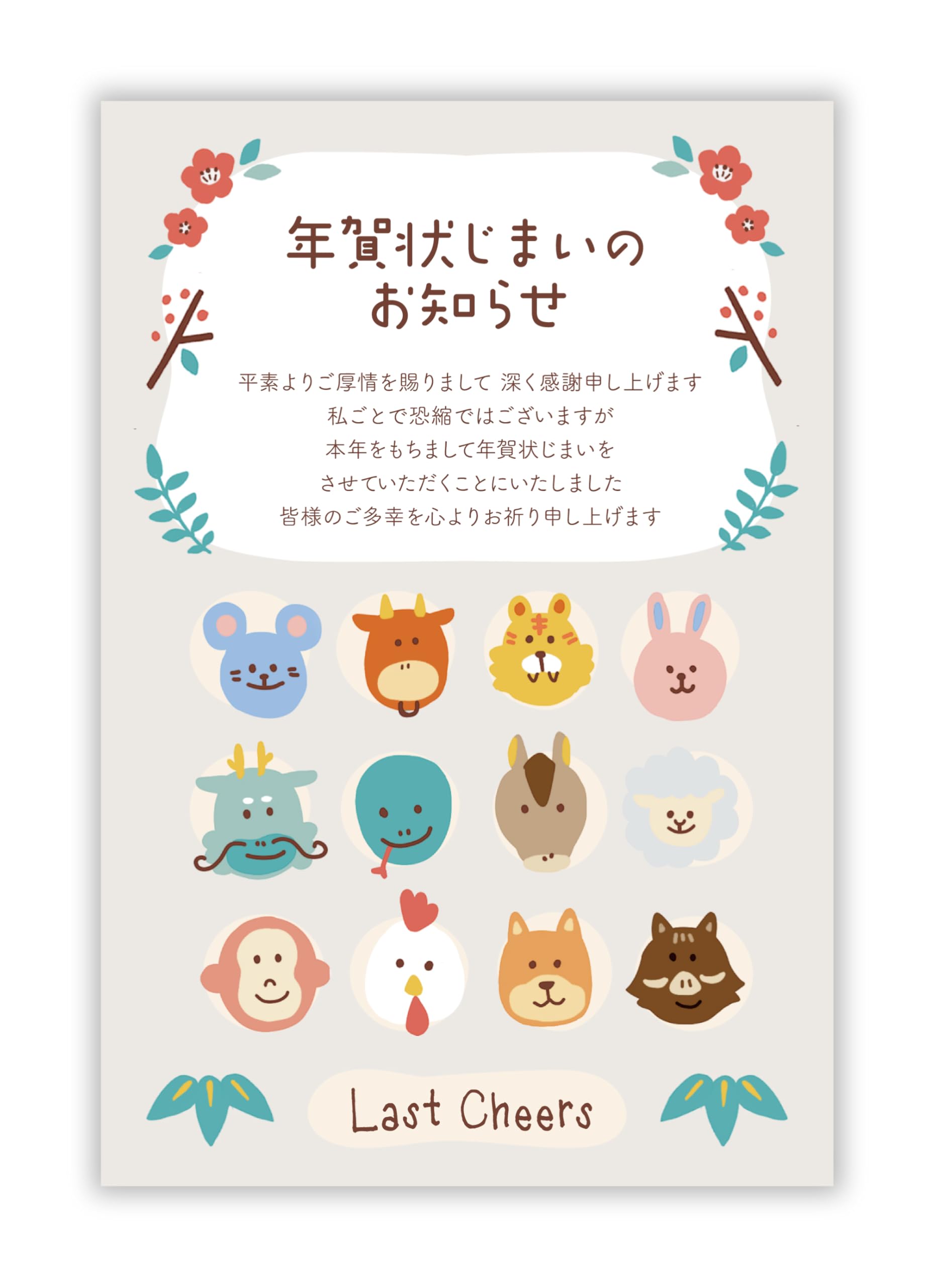 Amazon | 年賀状じまい ハガキ 10枚入り【年内にお知らせ】私製はがき